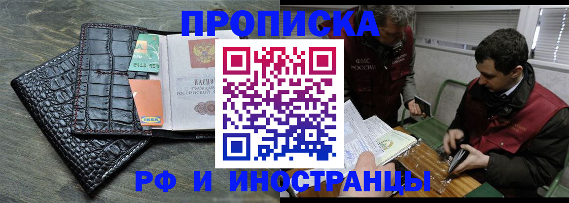 прописка паспорт в Апшеронске